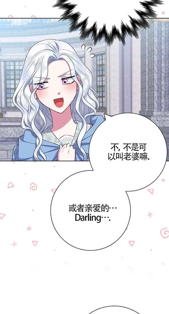 成为颓废文男主的妈妈漫画下拉式在线观看漫画,第46话1图