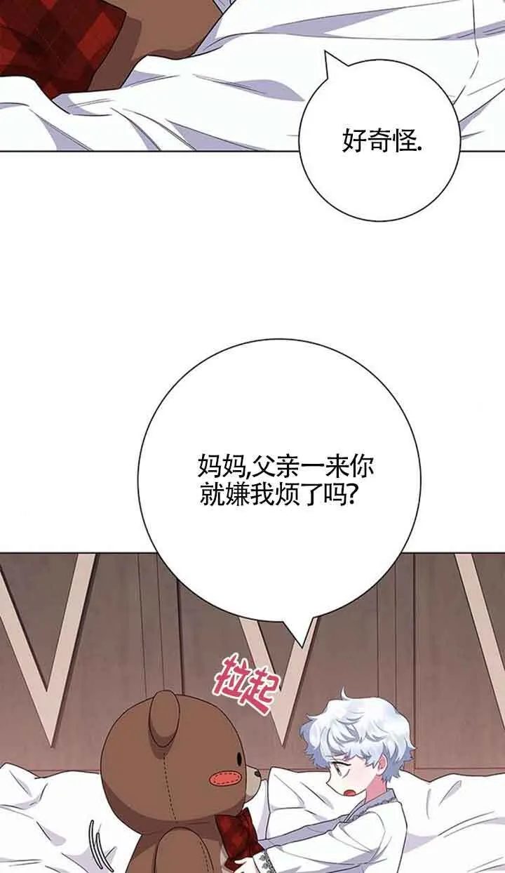 成为男主的妈妈免费漫画28漫画,第41话2图