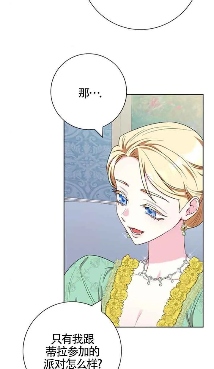 成为颓废文男主的妈妈漫画下拉式在线观看漫画,第53话2图