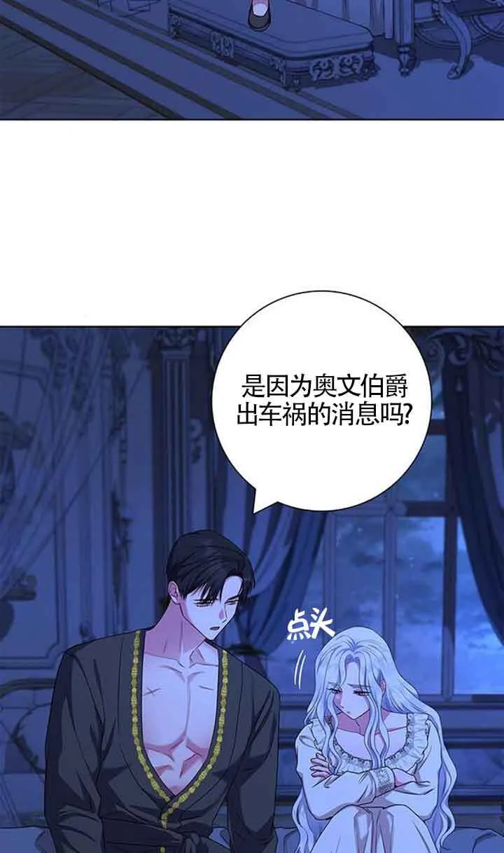 成为颓废文男主的妈妈漫画下拉式在线观看漫画,第54话2图