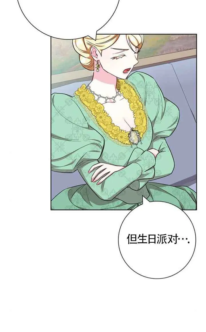 成为颓废文男主的妈妈漫画下拉式在线观看漫画,第53话2图