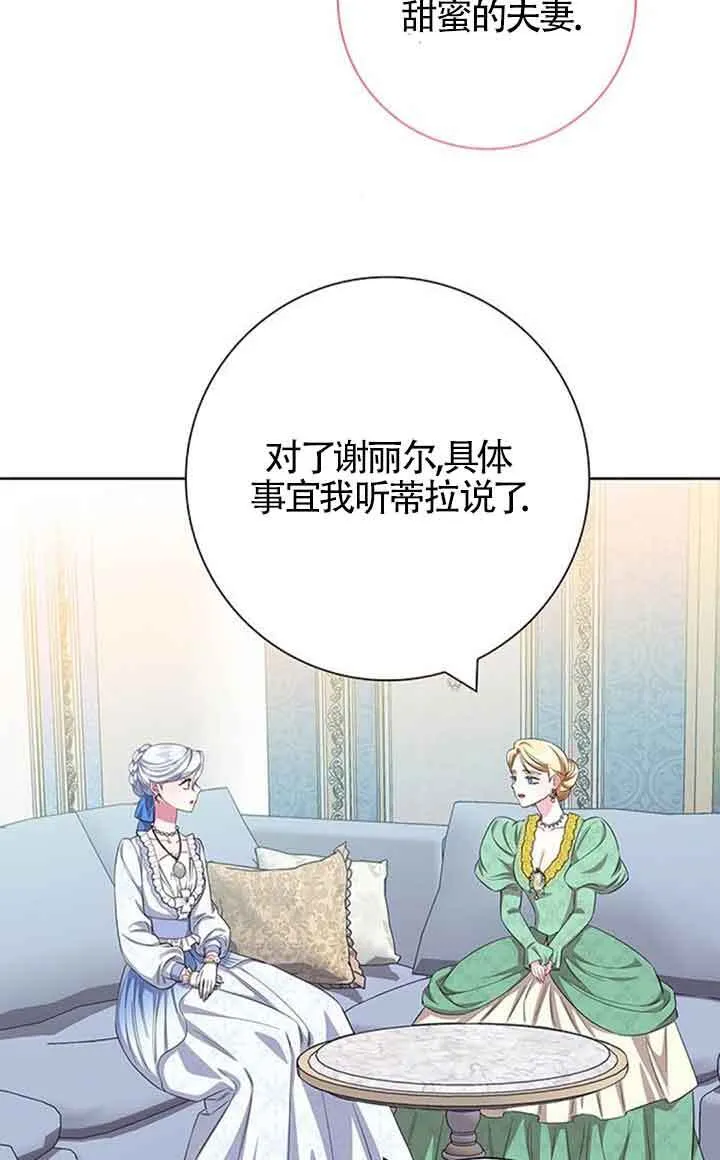 成为颓废文男主的妈妈漫画下拉式在线观看漫画,第52话2图