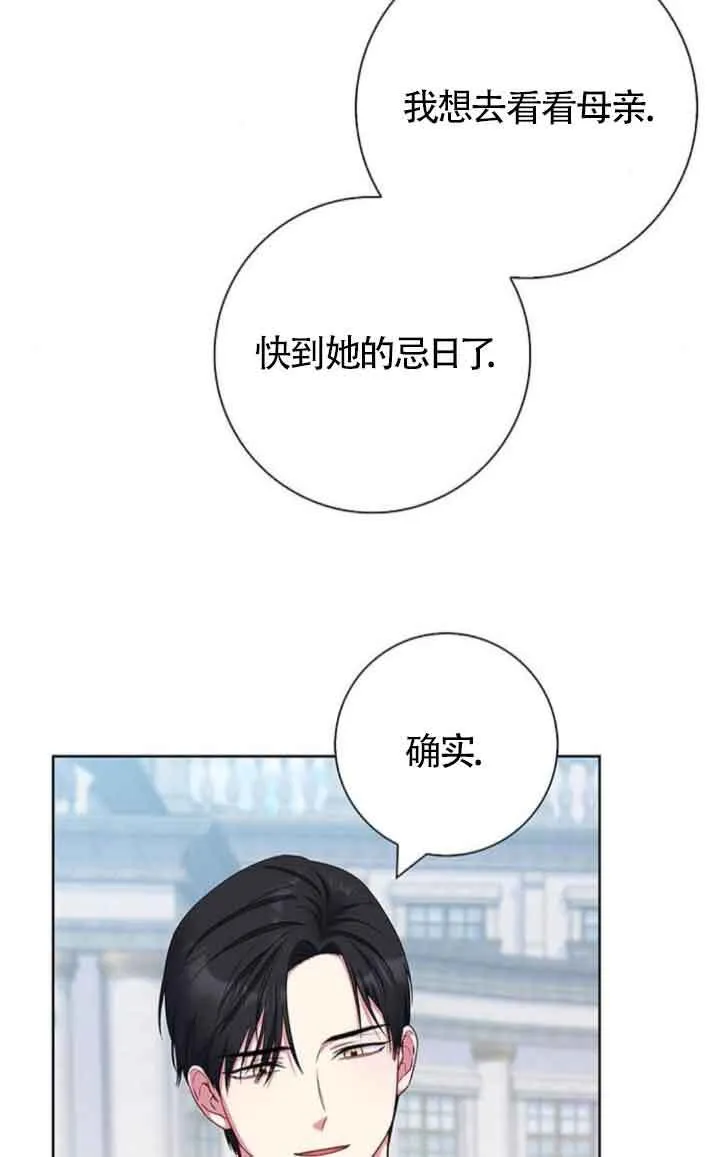 成为颓废文男主的妈妈漫画下拉式在线观看漫画,第46话2图
