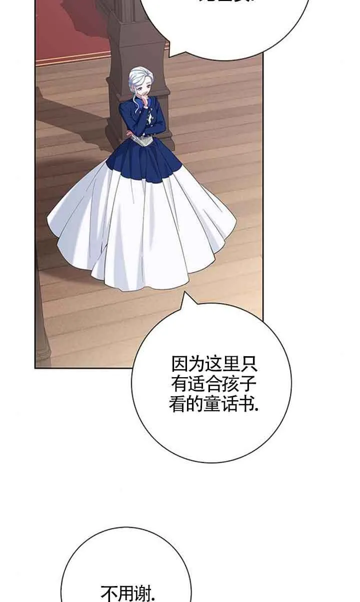 成为颓废文男主的妈妈漫画,第48话1图