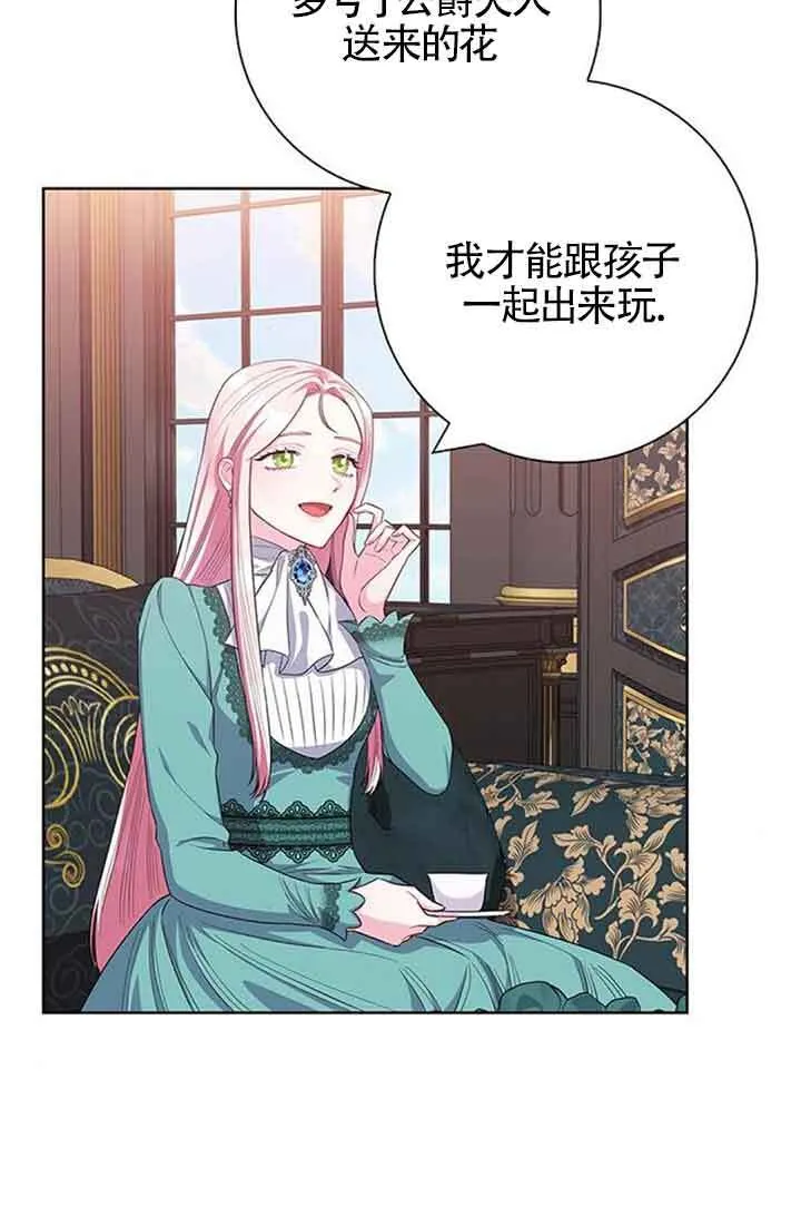 成为颓废文男主的妈妈漫画下拉式在线观看漫画,第44话2图