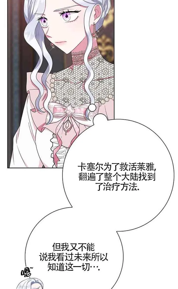 成为颓废文男主的妈妈漫画下拉式在线观看漫画,第44话1图