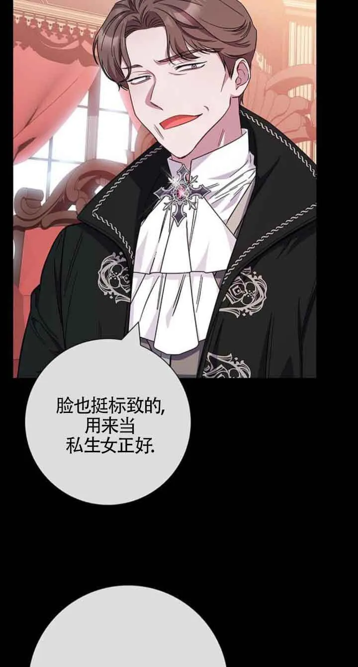 成为颓废文男主的妈妈漫画下拉式在线观看漫画,第36话2图