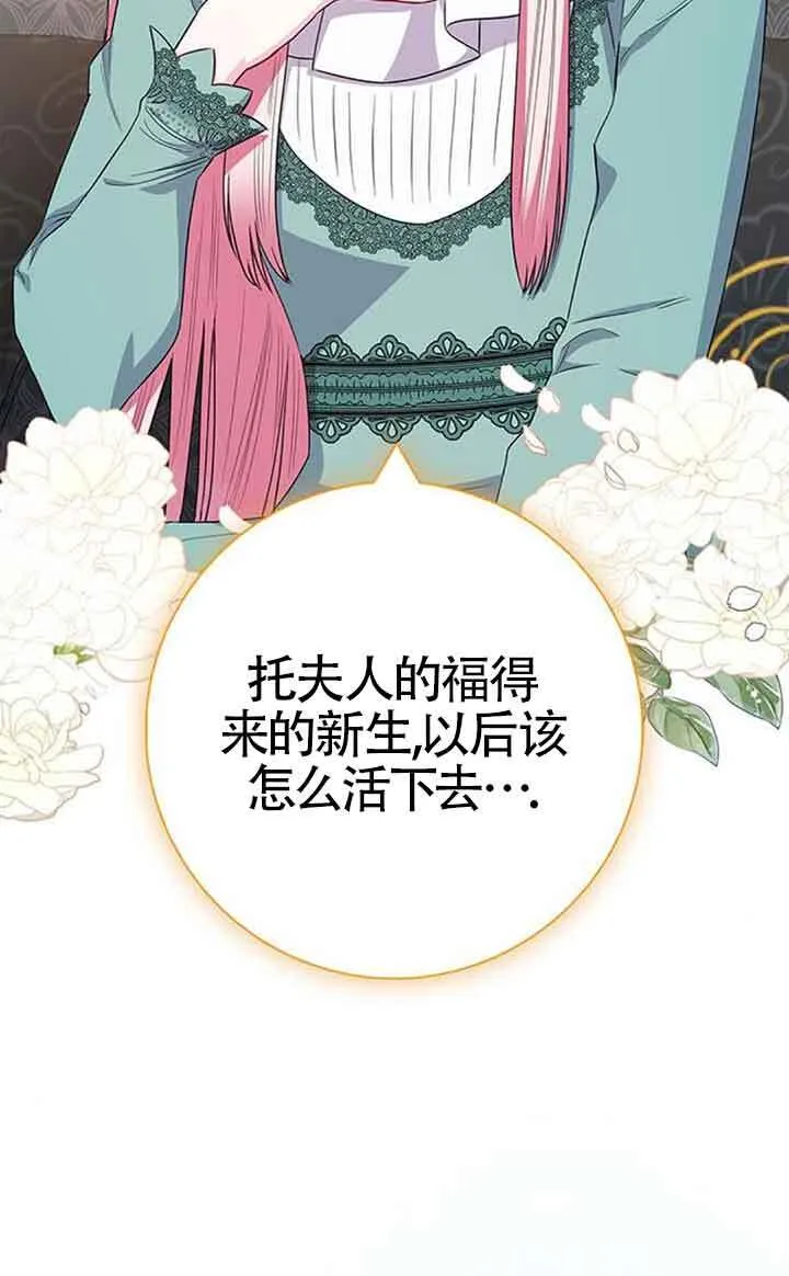 成为颓废文男主的妈妈漫画下拉式在线观看漫画,第44话2图