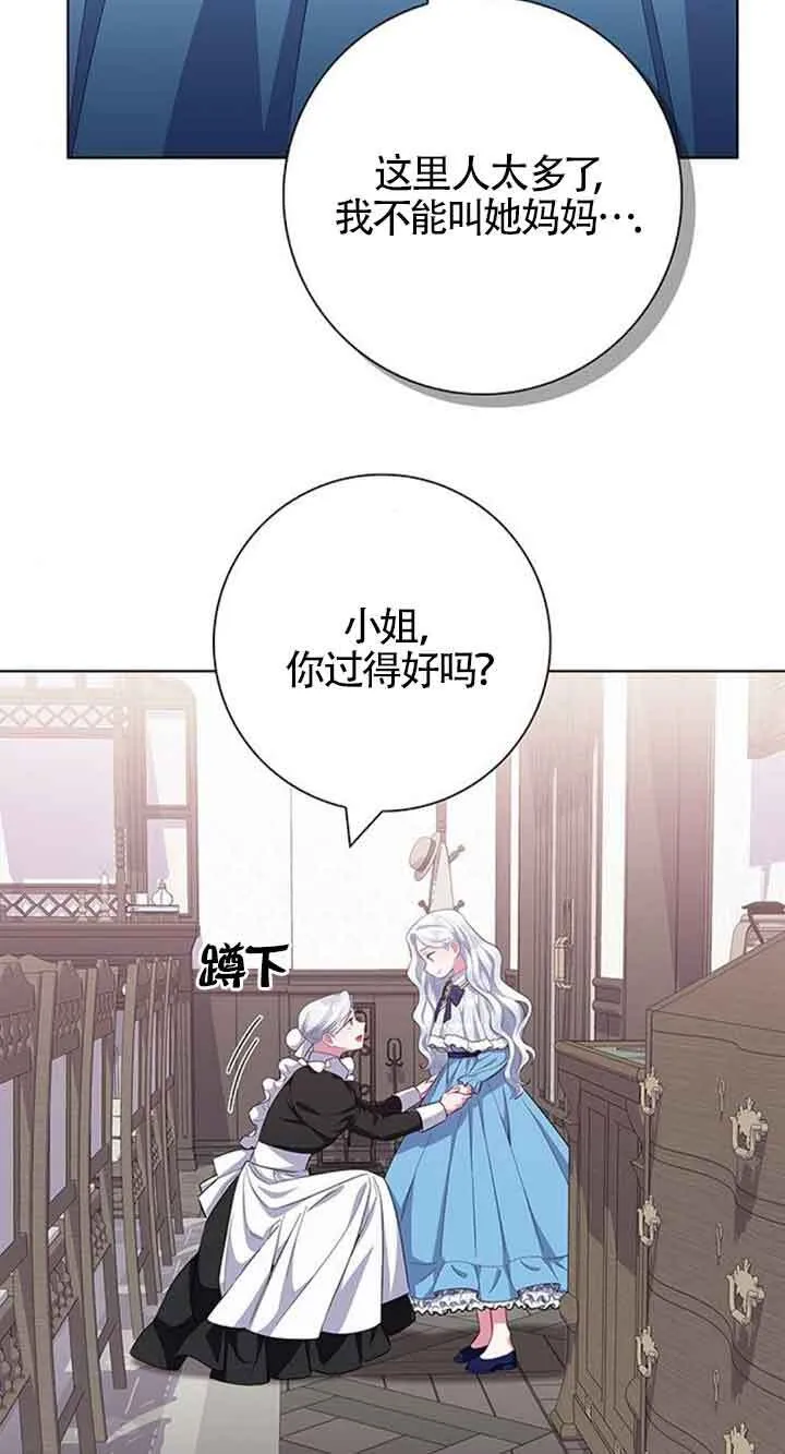 成为男主的妈妈免费漫画28漫画,第40话1图