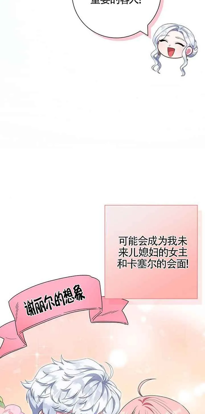 成为颓废文男主的妈妈漫画下拉式在线观看漫画,第43话1图