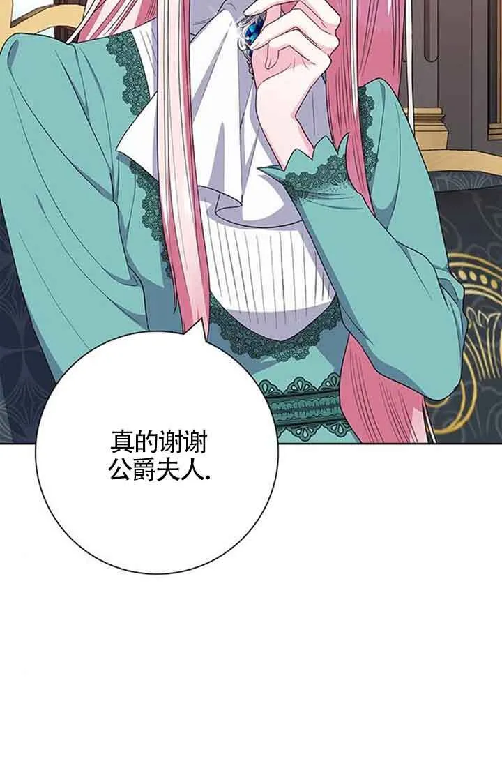 成为颓废文男主的妈妈漫画下拉式在线观看漫画,第44话2图
