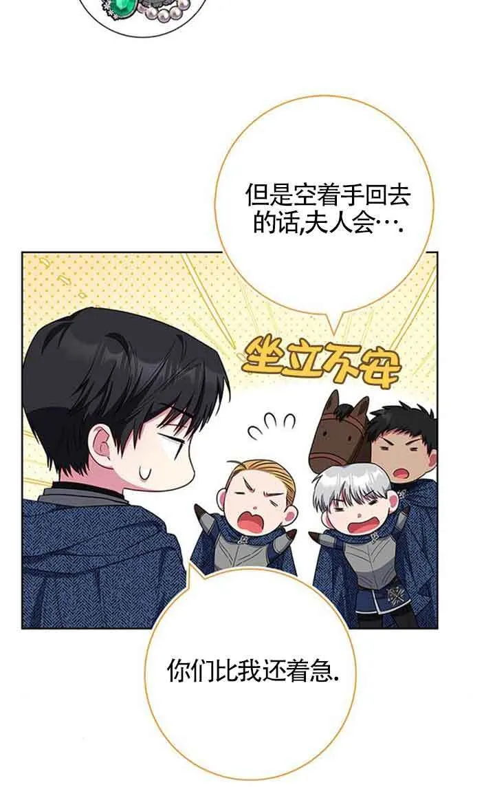 成为颓废文男主的妈妈漫画下拉式在线观看漫画,第38话2图
