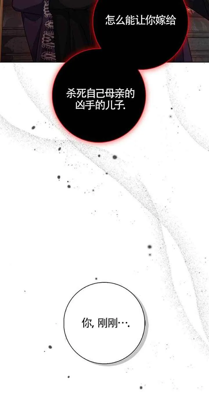 成为颓废文男主的妈妈原名漫画,第37话2图