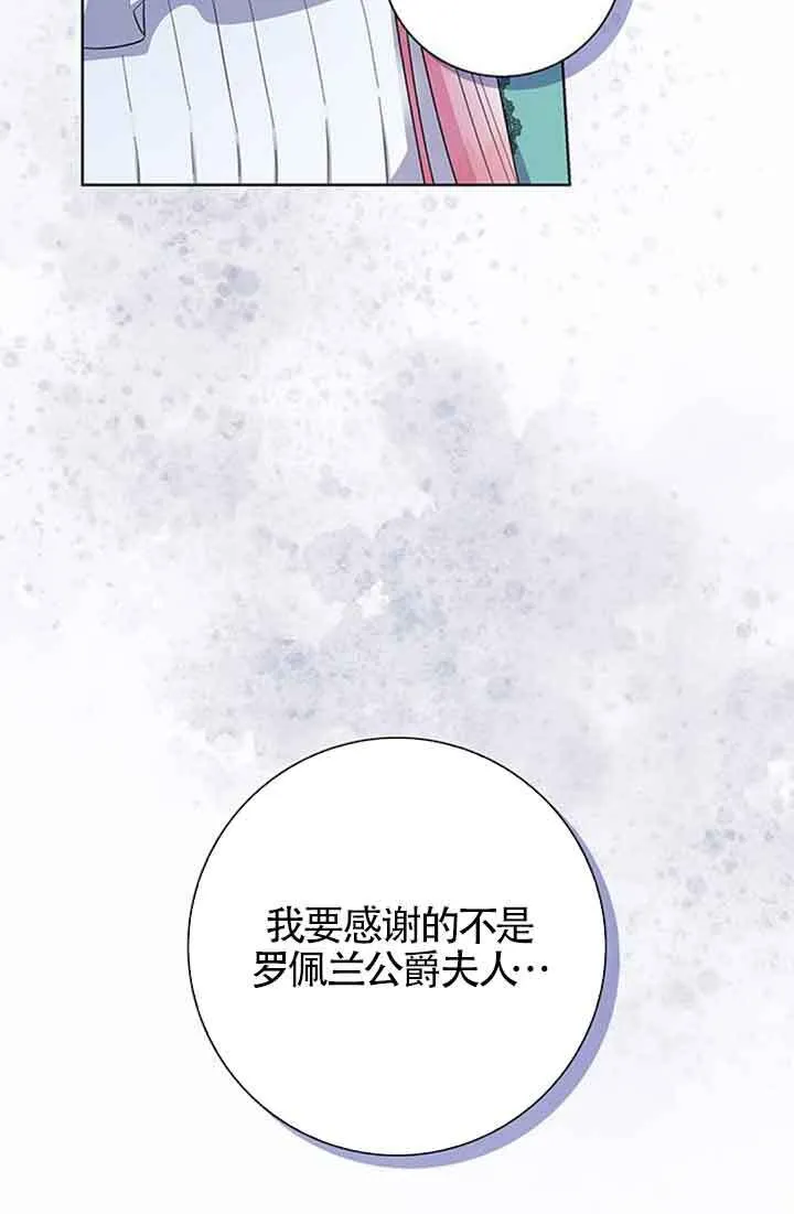 成为颓废小说的主人公的夫人漫画,第44话1图