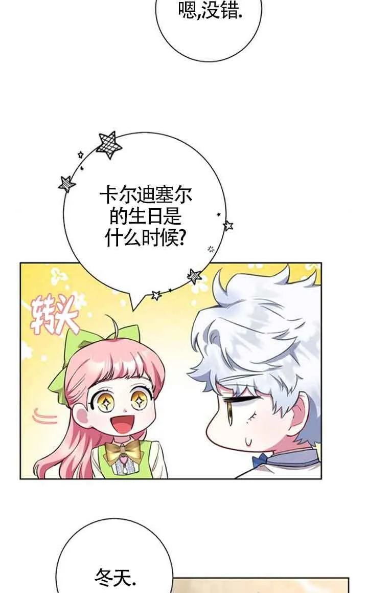 成为颓废文男主的妈妈漫画下拉式在线观看漫画,第53话1图