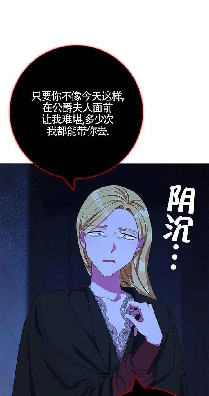 成为颓废文男主的妈妈漫画下拉式在线观看漫画,第39话2图