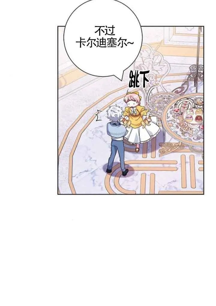 成为颓废文男主的妈妈漫画下拉式在线观看漫画,第45话1图