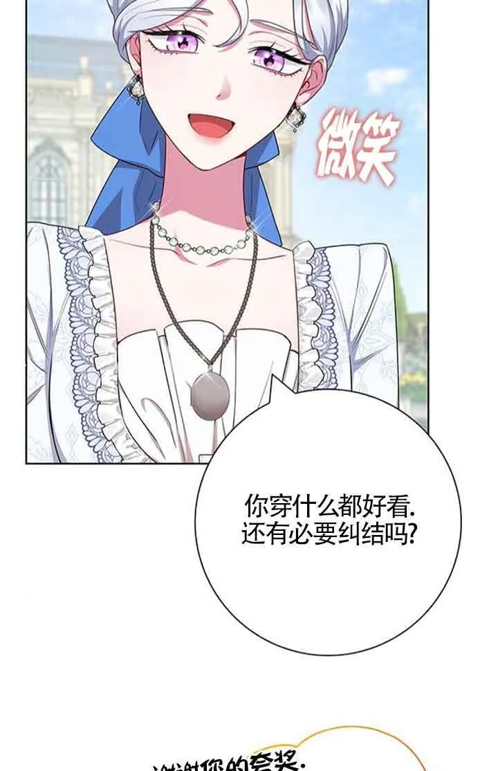 成为颓废文男主的妈妈漫画下拉式在线观看漫画,第52话1图