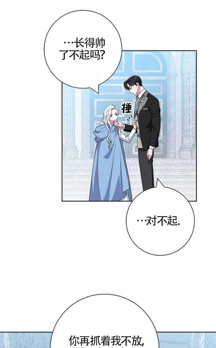 成为颓废文男主的妈妈漫画下拉式在线观看漫画,第46话1图