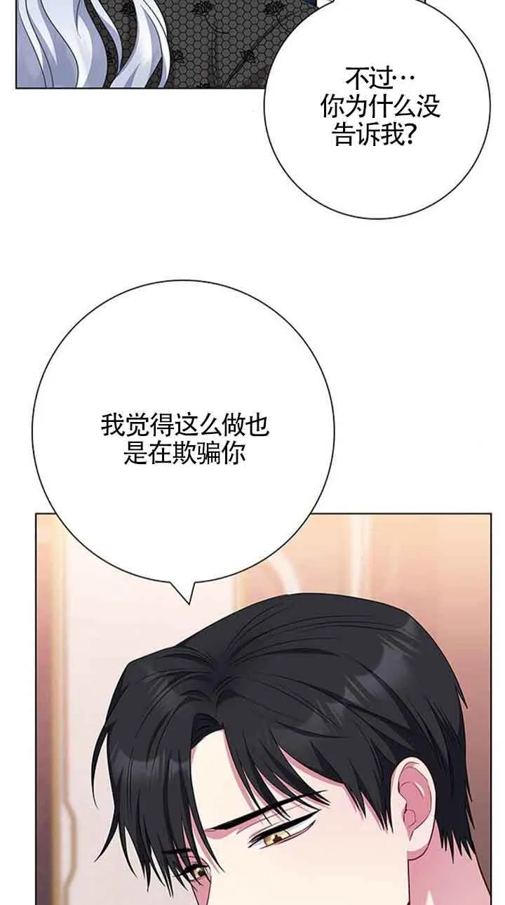 成为颓废文男主的妈妈漫画下拉式在线观看漫画,第42话2图