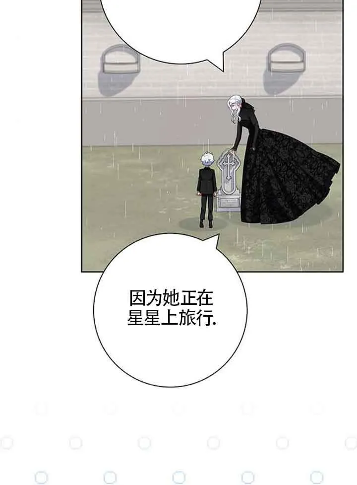 成为颓废文男主的妈妈漫画下拉式在线观看漫画,第47话2图