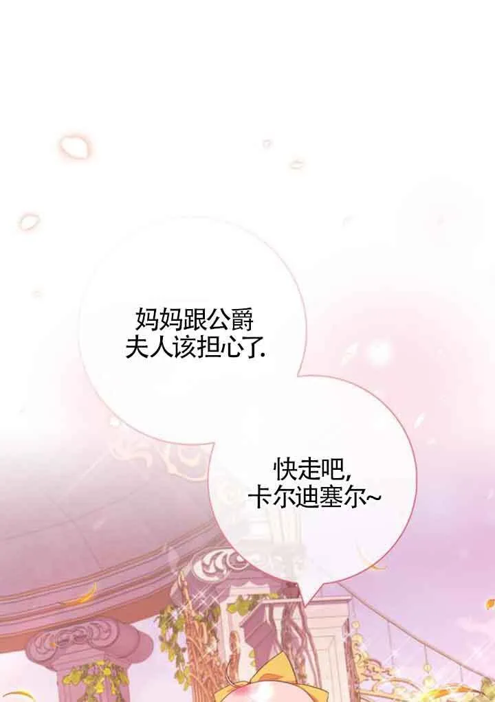 成为颓废文男主的妈妈漫画下拉式在线观看漫画,第45话1图