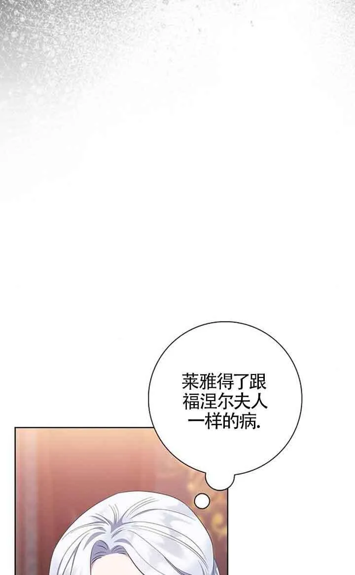 成为颓废文男主的妈妈漫画下拉式在线观看漫画,第44话2图