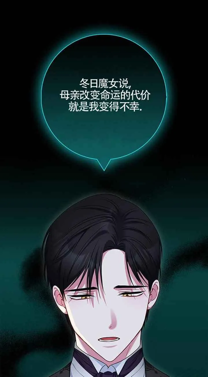 成为男主的妈妈韩文漫画,第50话1图