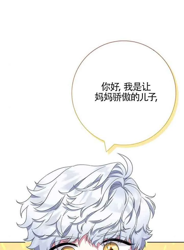 成为颓废文男主的妈妈漫画下拉式在线观看漫画,第47话2图