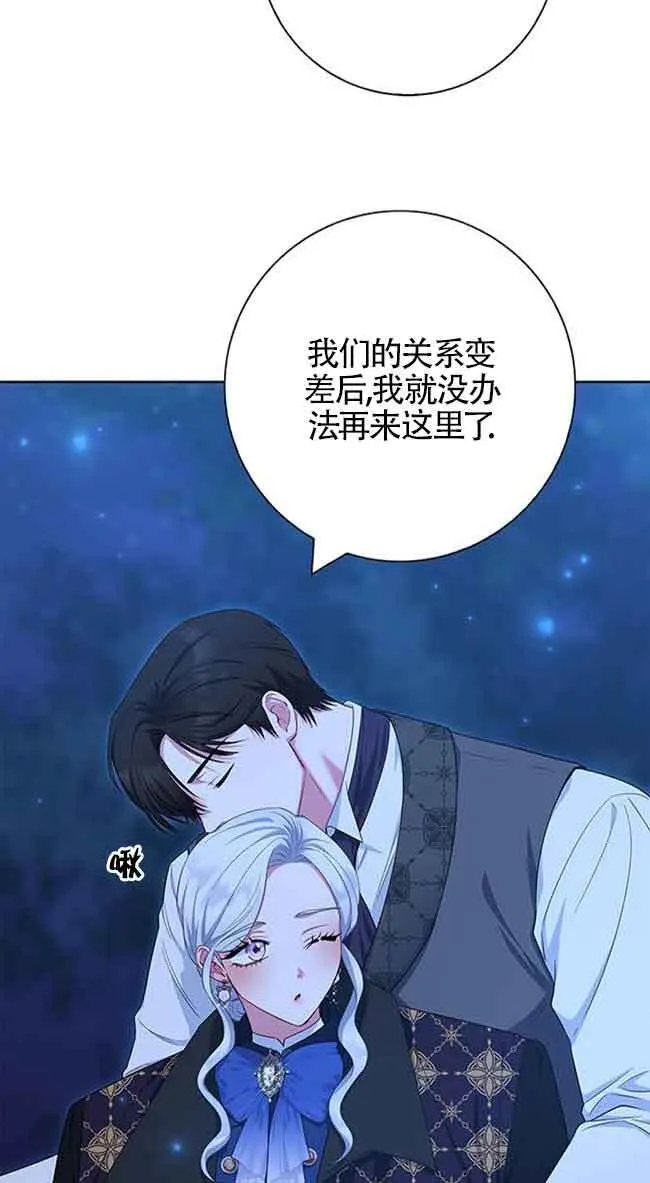 成为颓废文男主的妈妈漫画下拉式在线观看漫画,第49话2图