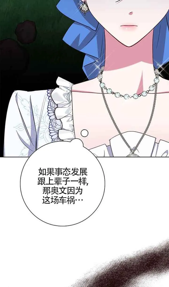 成为颓废文男主的妈妈漫画下拉式在线观看漫画,第54话2图