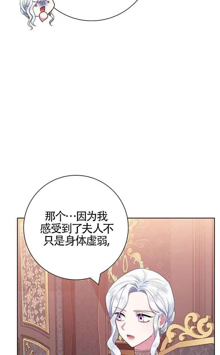 成为颓废文男主的妈妈漫画下拉式在线观看漫画,第44话2图