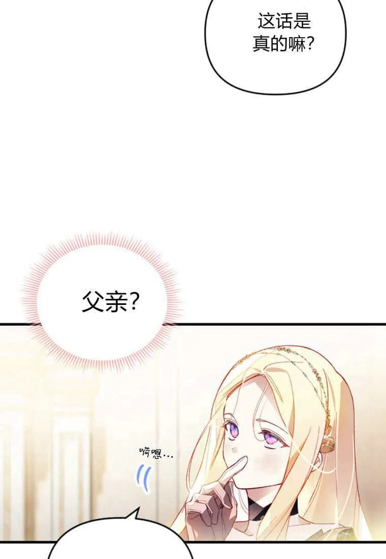 砸钱养个未婚夫漫画,第44话2图