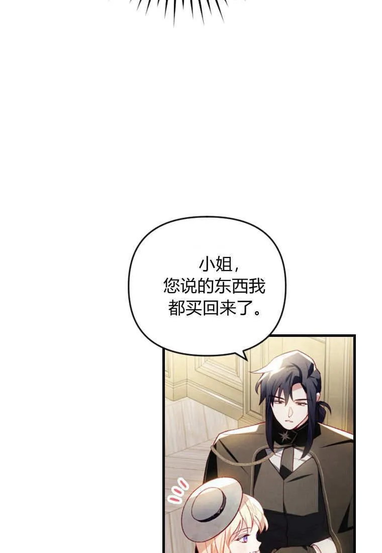 砸钱养个未婚夫漫画,第41话2图