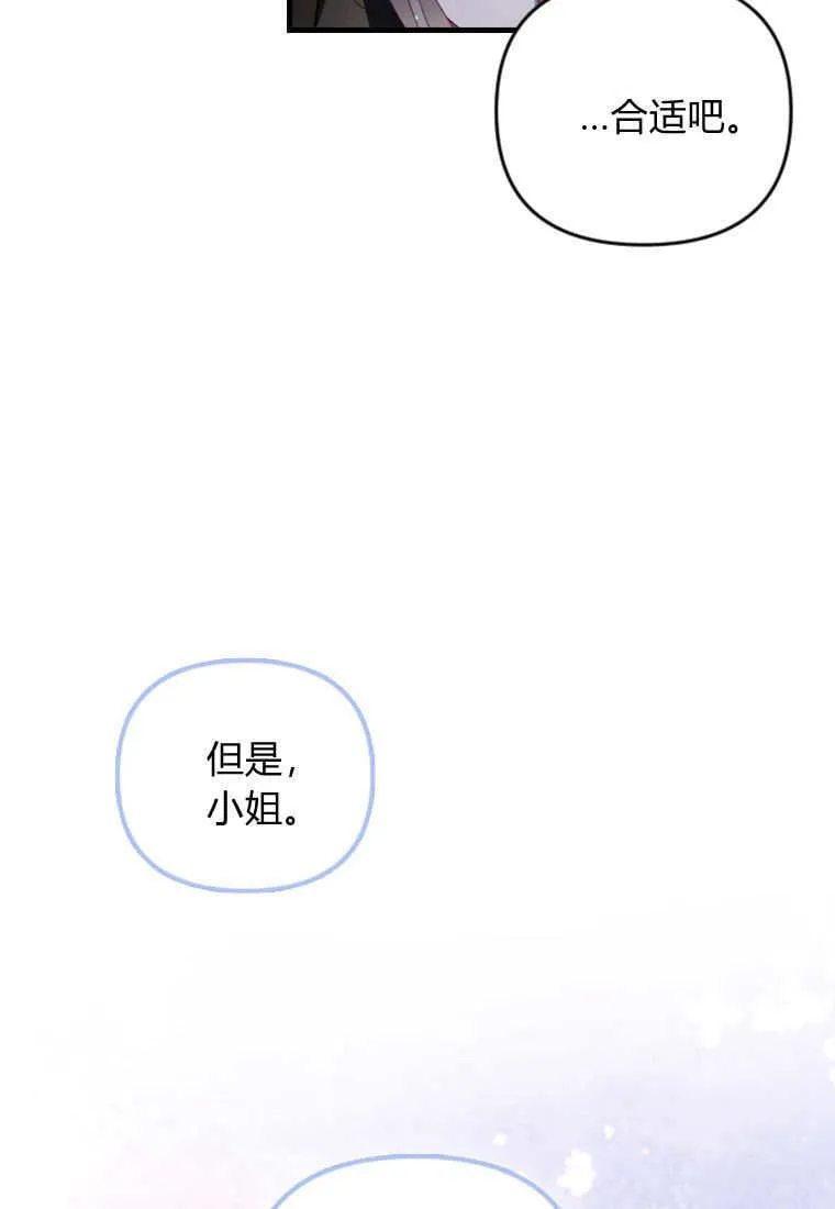 砸钱养个未婚夫漫画,第49话2图