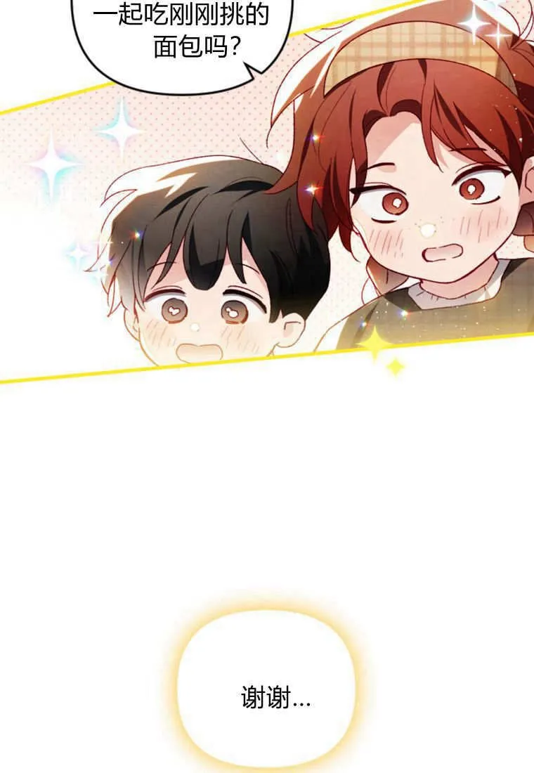 砸钱养个未婚夫漫画,第41话2图