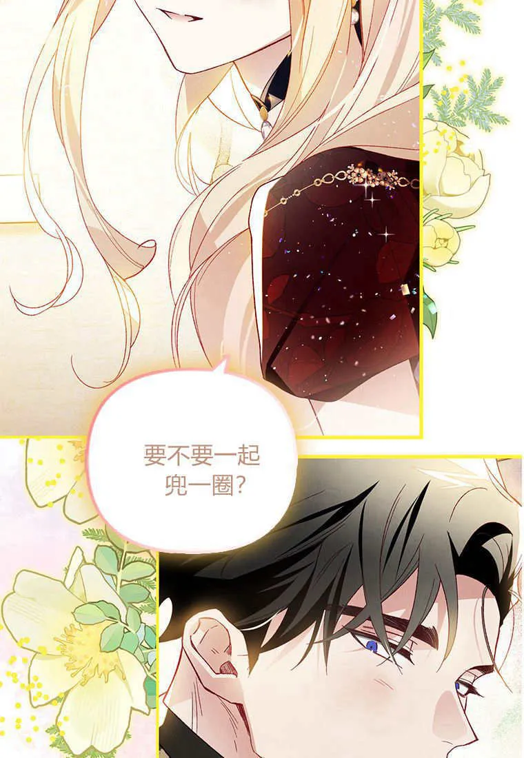 砸钱养的崽漫画,第45话1图