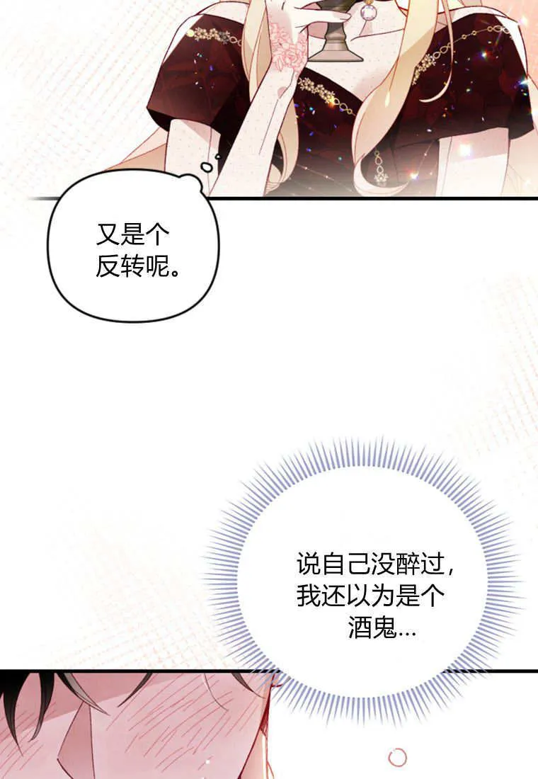 砸钱养个未婚夫漫画,第46话1图