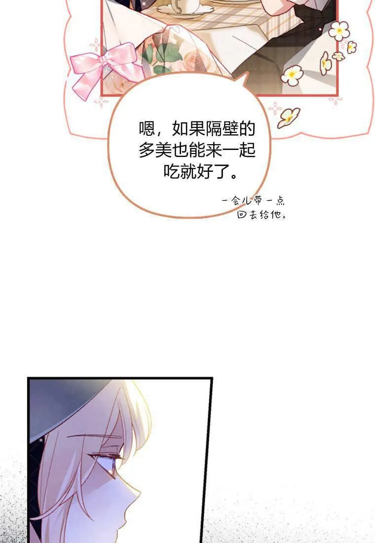 砸钱养个未婚夫漫画,第41话2图