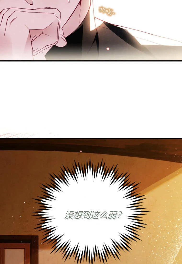 砸钱养个未婚夫漫画,第46话2图