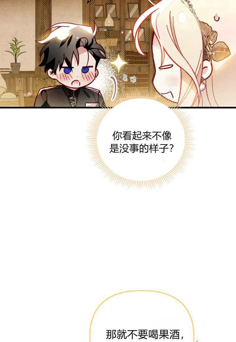 砸钱养个未婚夫漫画,第46话2图