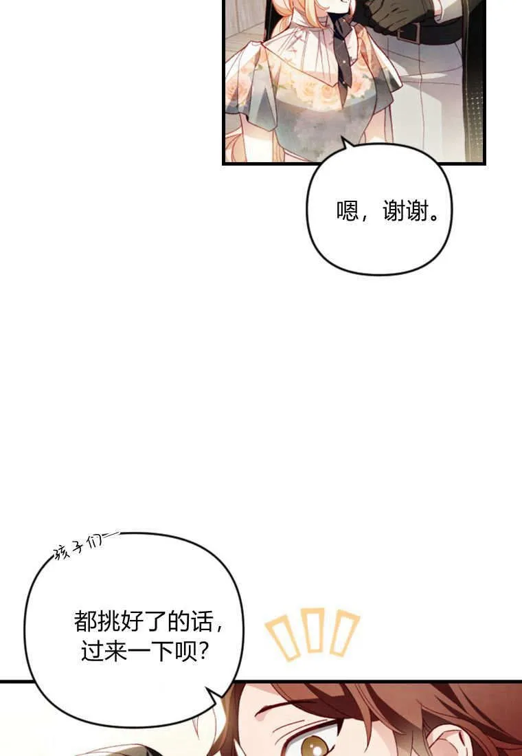 砸钱养个未婚夫漫画,第41话1图