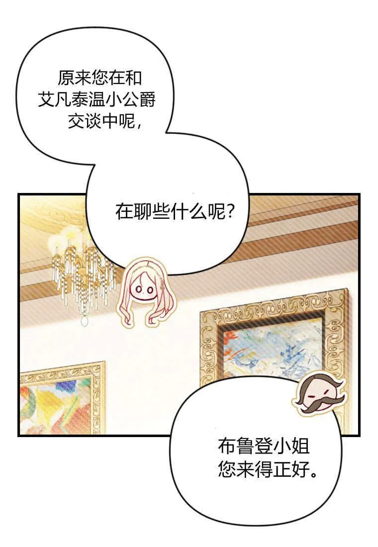 砸钱养个未婚夫漫画,第44话1图