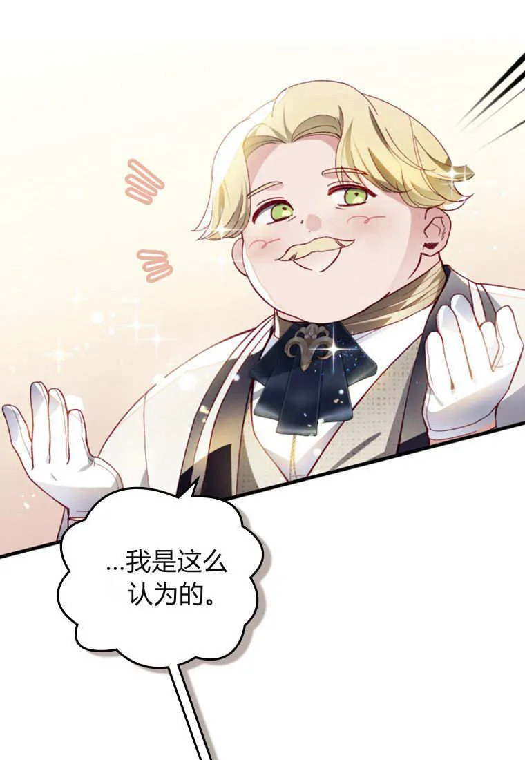砸钱养个未婚夫漫画,第42话2图