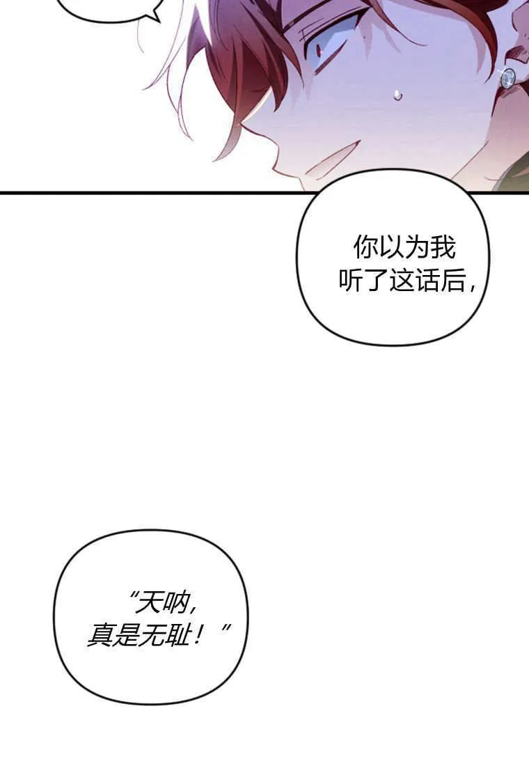 砸钱养个未婚夫漫画免费下拉式漫画,第52话2图