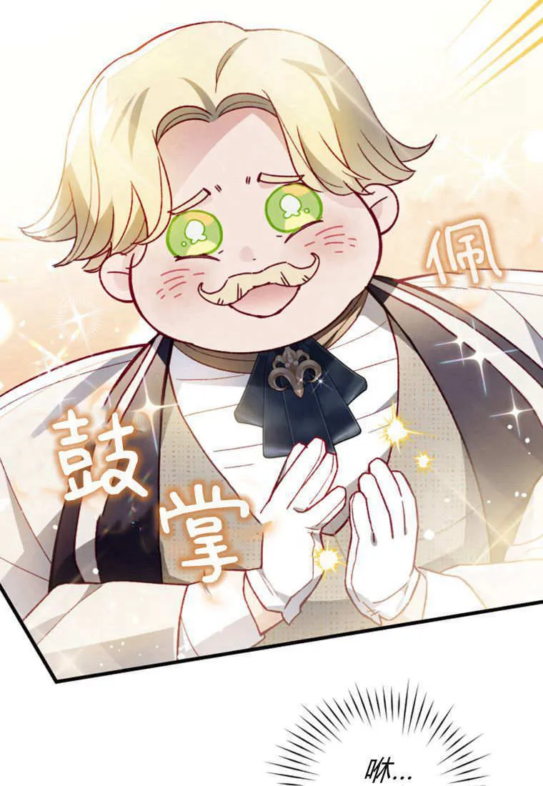 砸钱养个未婚夫漫画,第42话1图