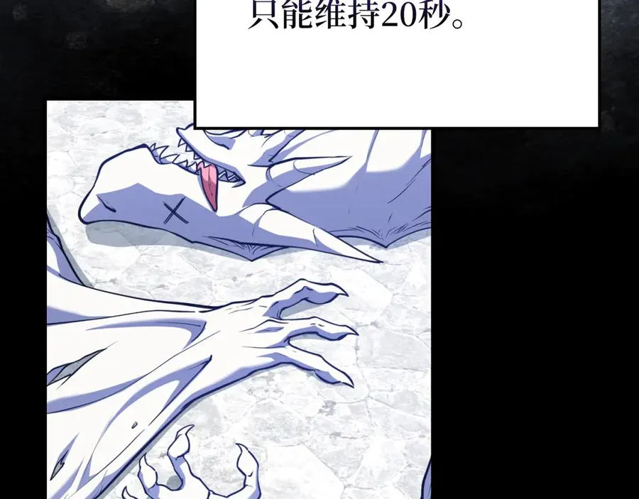 练级20年，出门就是满级反派漫画,第69话 危险！团灭？2图