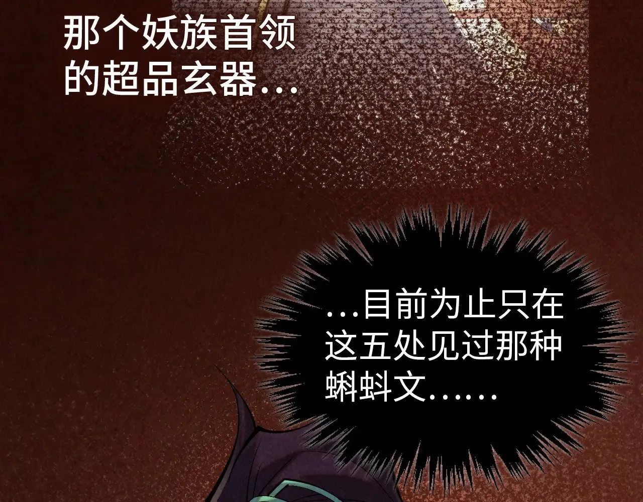 这一世我要当至尊漫画全集下拉式漫画,第344话 感悟天地2图