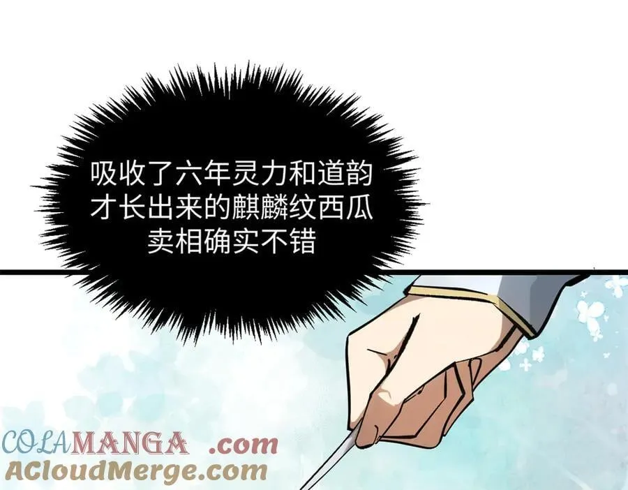 顶级气运,悄悄修炼千年txt下载漫画,178 天下第一的挑战1图