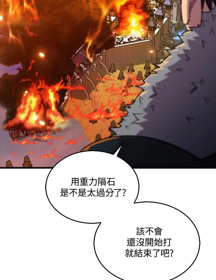 躺赢玩家结局漫画,第108话2图